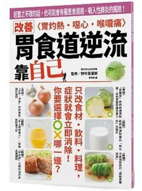改善胃食道逆流 靠自己, 單本
