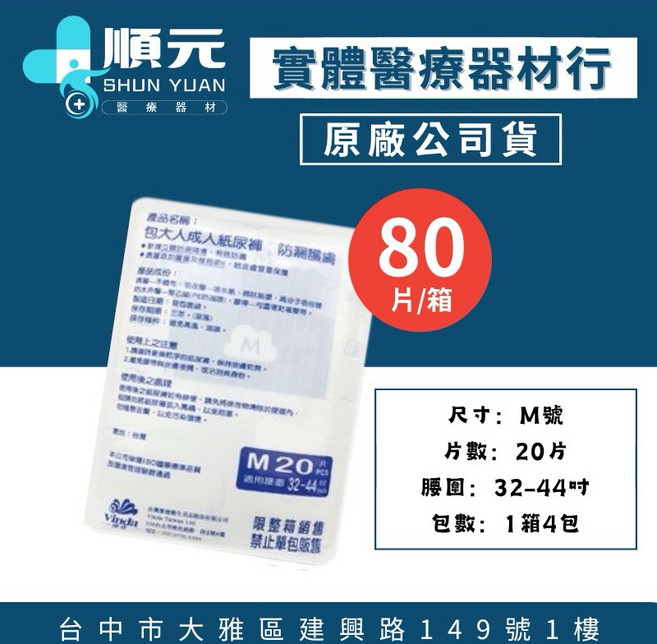 包大人 成人紙尿褲 M號, 4個, 中等的, 20片