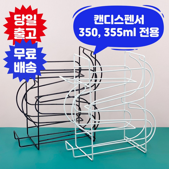 큐캔시머 캔 디스펜서 350 355ml 전용 캔 21개 수납가능 렉트레이 슬라이드 수납렉 캔정리대 캔보관, 화이트, 1개
