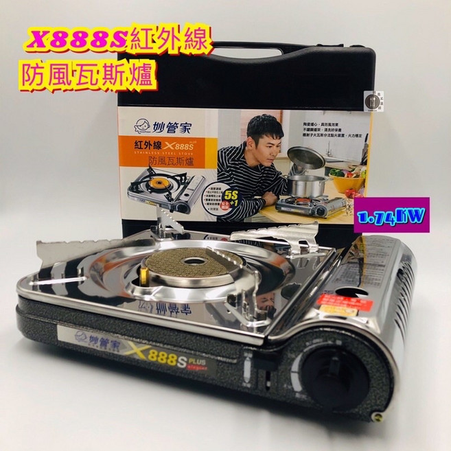 妙管家 X888S 紅外線防風瓦斯爐, 1個