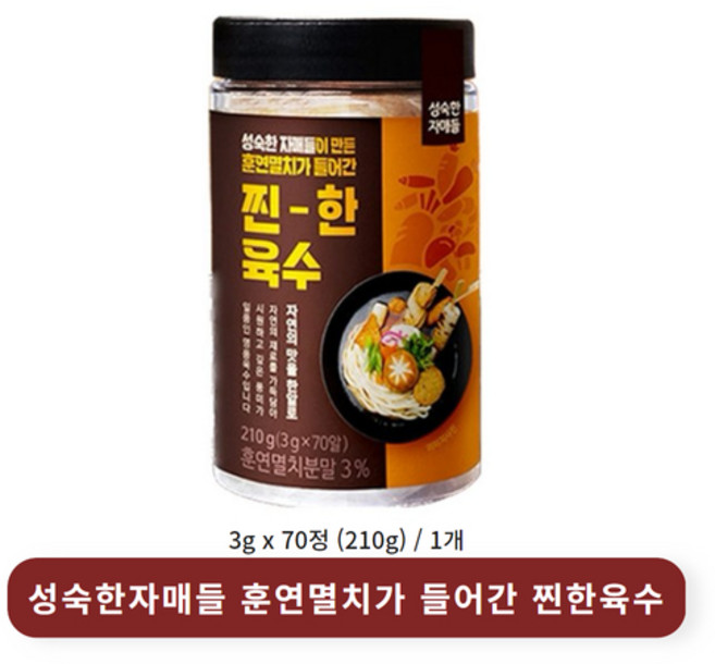 성숙한자매들 훈연멸치기 들어간 찐한육수 70알, 3g, 1개