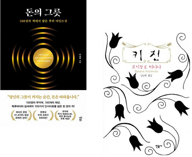 (김새해) 돈의 그릇 + (요시모토 바나나) 키친 (전2권)