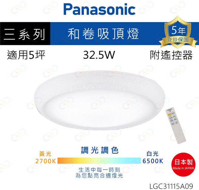 (A Light)附發票 保固5年 Panasonic LED 吸頂燈 和卷 32.5W 國際牌 LGC31115A09, 白色