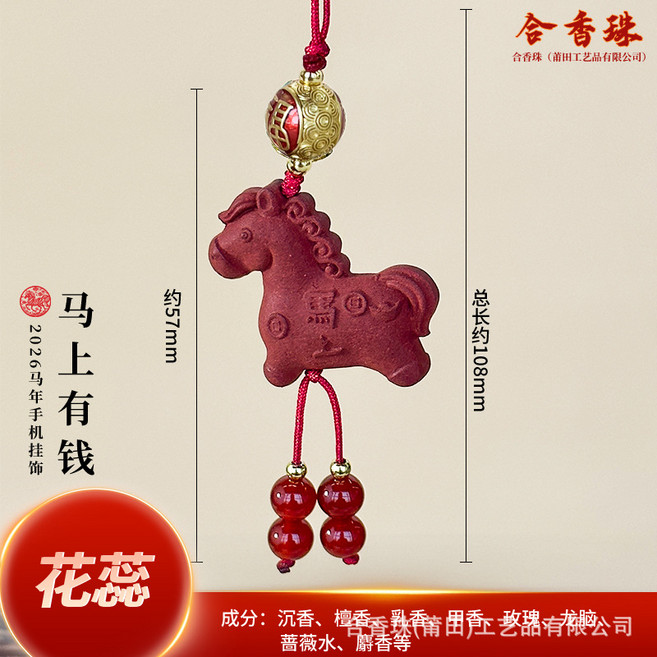 合香珠 馬上有錢 手機掛件, 花蕊 馬上有錢 掛件, 1個