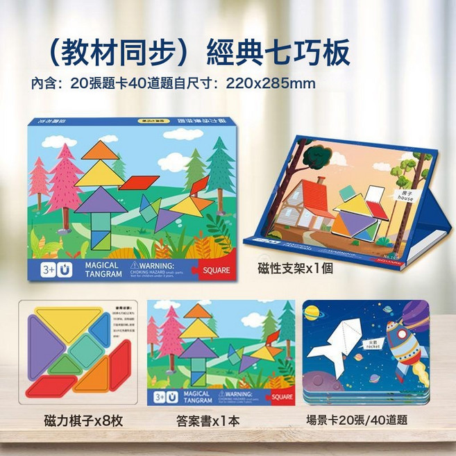 磁性七巧板兒童小學生拼圖一年級七彩拼板紙制玩具幼稚園早教益智, 1個, 數感培養 經典七巧 適合3 6歲:1盒, 1片