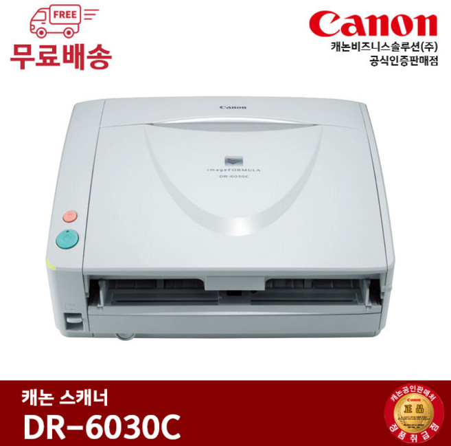 캐논 DR-6030C 컬러스캐너 / 문서스캐너
