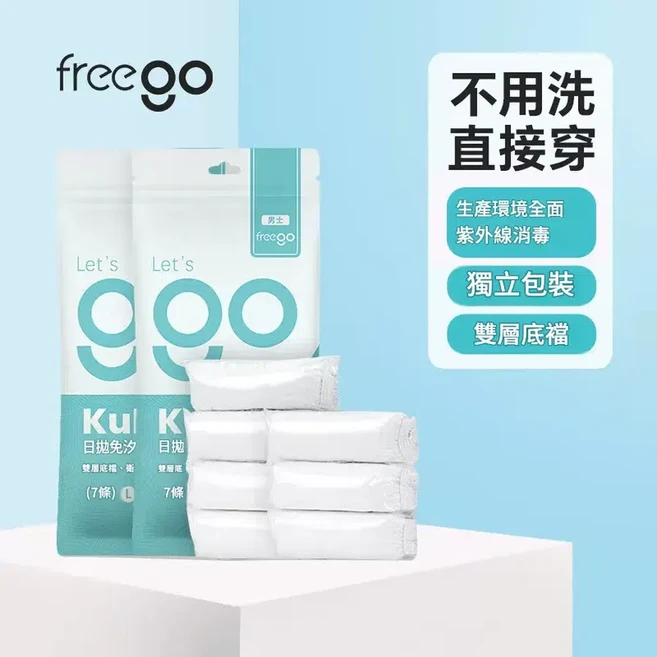 Freego 日拋免洗內褲 衛生舒適 方便攜帶, 7條裝 男士白色三角款 獨立包裝 ️EO滅菌款
