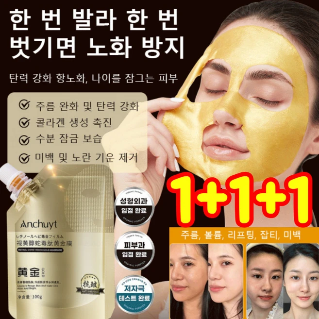 1+1+1 레티놀 골드 콜라겐 필오프 마스크 바르는 콜라겐팩 주름패치 레티놀 콜라겐 저분자 펩타이드 모공수축 안티에이징 JOYLAUD, 2026 일본 최신 기술*[1+1개] - 쿠팡