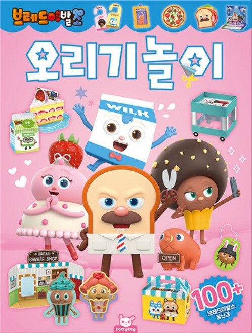 브레드이발소 오리기놀이, 상품명