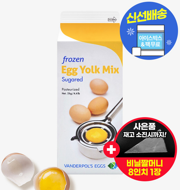 에그솔루션 냉동 난황 2kg 액상계란 달걀 노른자 난황액 아이스박스 무료 (사은품 증정), 1개