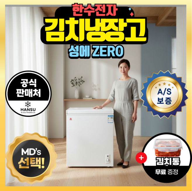 한수전자 뚜껑형 성에제로 김치냉장고 저소음 절전형 에너지 1등급 김치 야채 쌀 술 냉장 냉동 겸용, (42L)42A108D, 골드