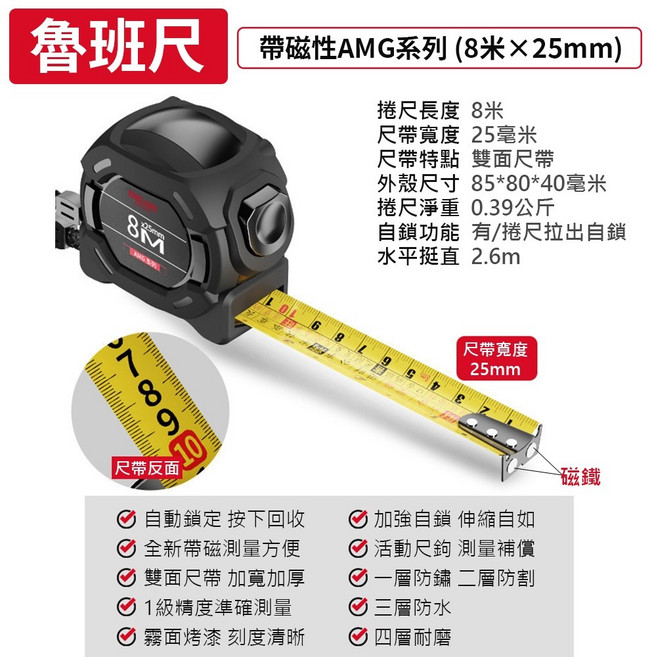 DELIXI Pro 魯班尺 帶磁性AMG系列 5.5米x25mm, 1個, 8m