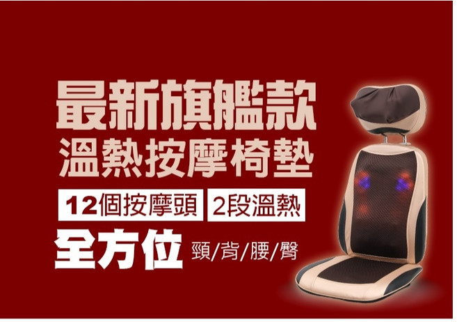HY-STAR 健身之星 旗艦款溫熱揉捏舒壓按摩椅墊 肩頸背腰臀多功能深層按摩墊 居家辦公室適用 原廠保固