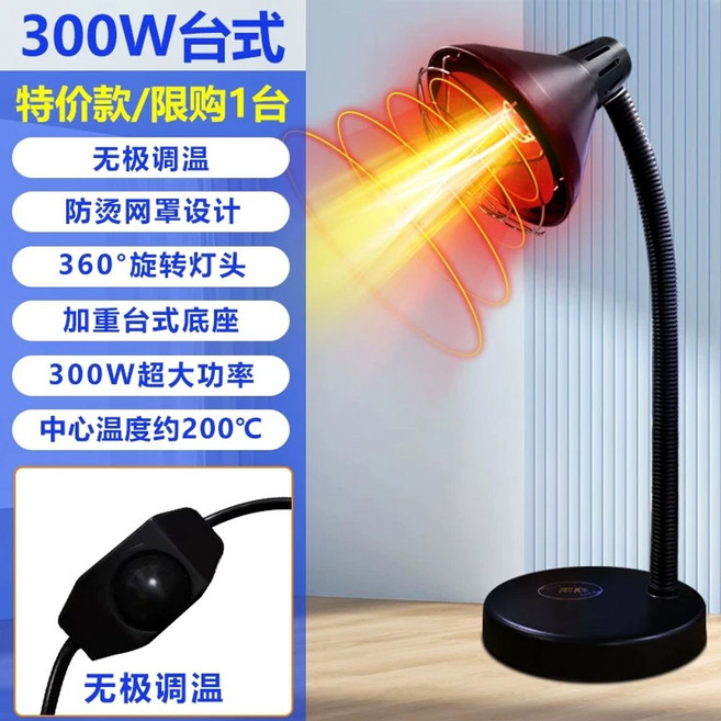 한의원 온열기 원적외선 타이밍 스탠드 조사기 찜질 온열, K. 업그레이드 300W 데스크 램프 무단계 조절, A. 300W