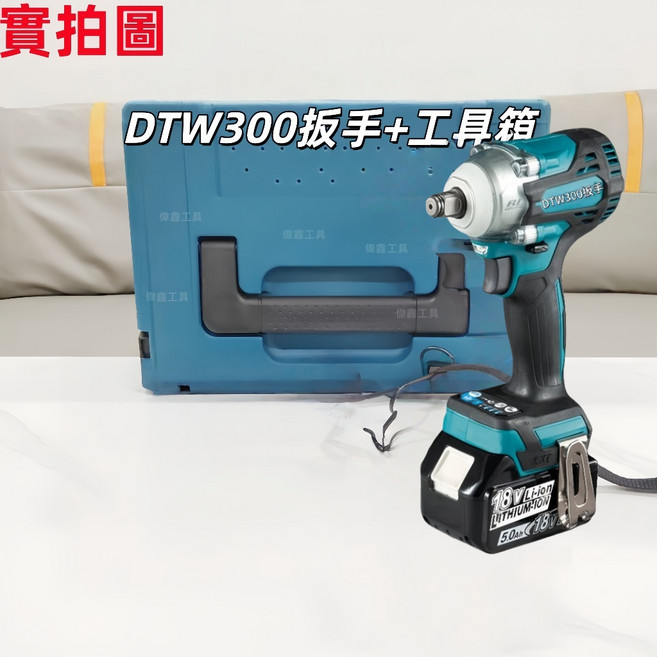 DTW300 電動扳手, 1個, DTW300扳手【空機】+原廠箱