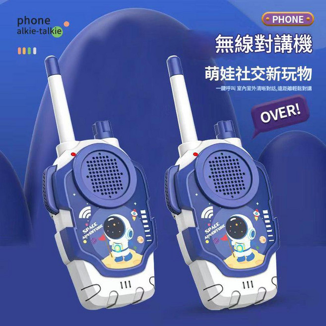 兒童無線對講機 可愛萌兔設計, 無線對講機 - 藍色宇航員*2彩盒, 1個