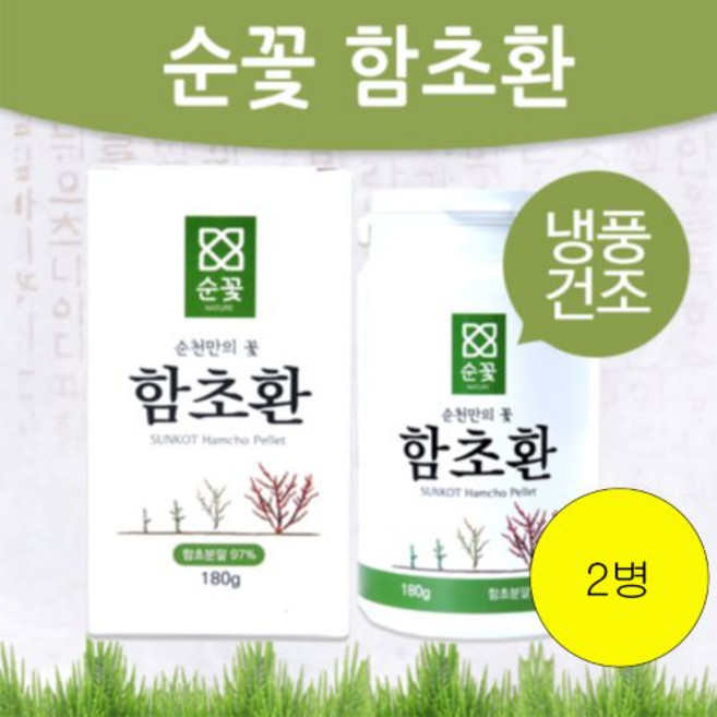 유기농 함초분말 97% [순꽃] 냉풍건조 함초환 (180g*1통) 전남 순천만 직접 재배, 180g, 2개