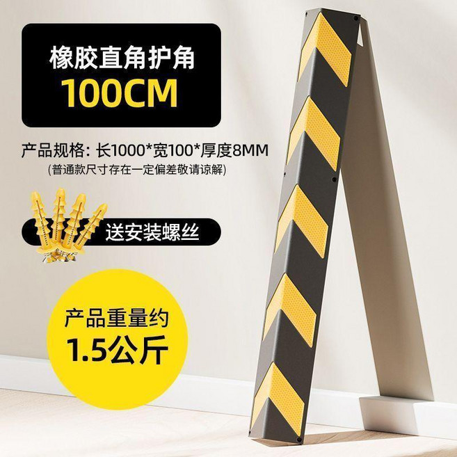 橡膠直角護角 100CM 防撞條 柱子護牆角 停車位車庫反光警示條, 直角 長1000*寬100*厚8MM, 1個
