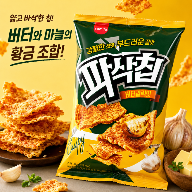 삼립 간식 스낵 파삭칩 버터갈릭맛, 16개, 60g