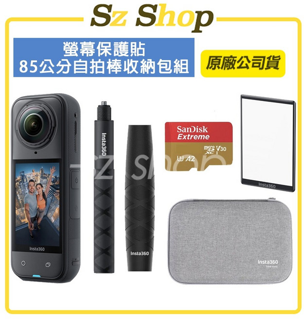 Insta360 X5 8K 全景運動相機, 螢幕保護貼+85公分自拍棒收納包組,sandisk 1TB 紅黃卡