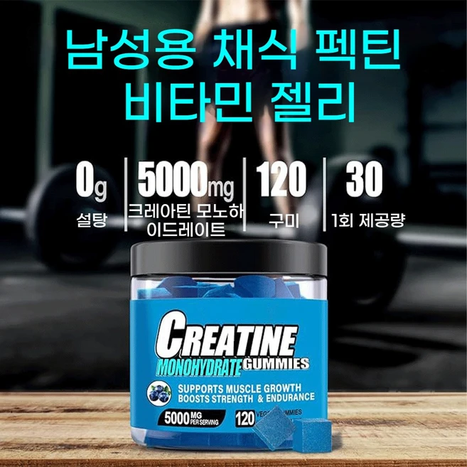 운동 능력 향상 지원 간편하게 씹어먹는 크레아틴 모노하이드레이트 구미, 1개, 120정 - 쿠팡