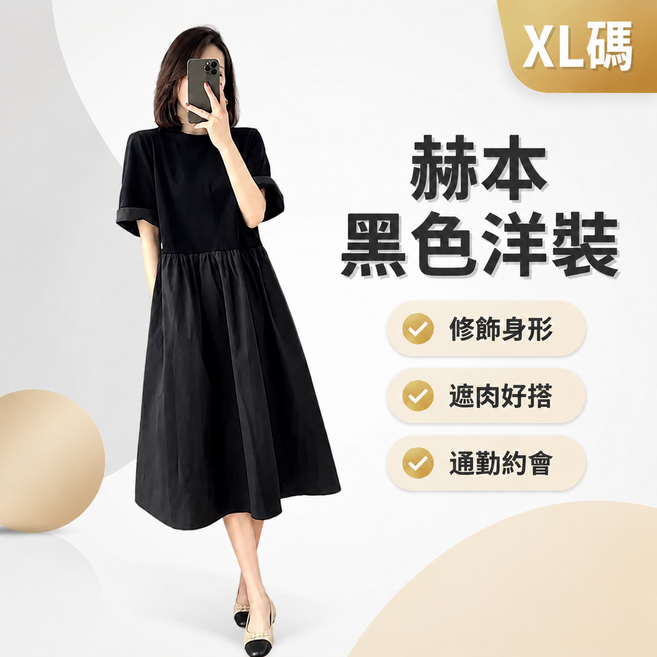 顯瘦遮肉 A字短裙 韓版連衣裙 寬鬆大碼 拼接設計 黑色連衣裙 夏季穿搭 雪紡連衣裙 氣質顯瘦, 黑色