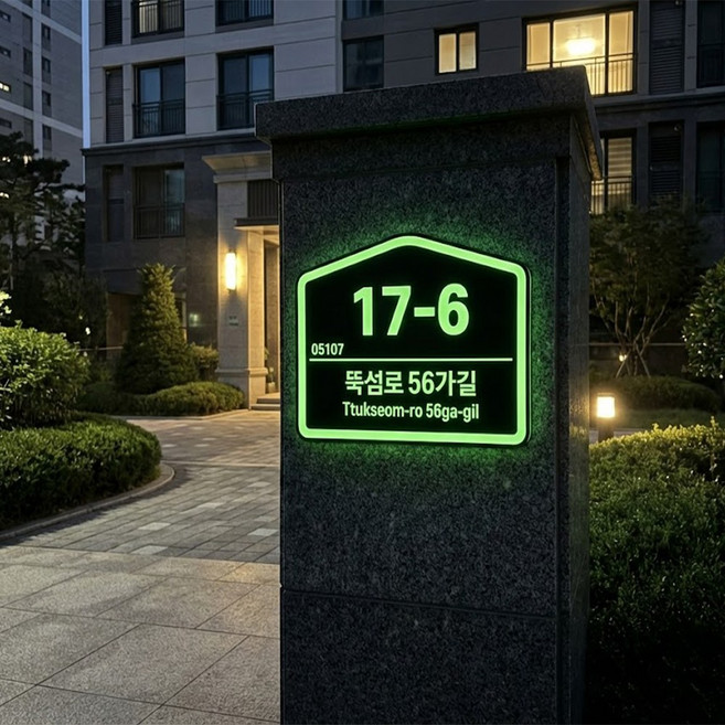 [오각아크릴 3T 26x22cm / 40x32cm] 정밀한 레이저가공 배달오기 편한 고선명 형광 아크릴코팅 도로명 주소판 [주문제작], 양면테이프+실란트픽스12g