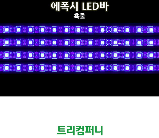 트리컴퍼니 오토바이 LED BAR, TYPE A(LED바), 1개