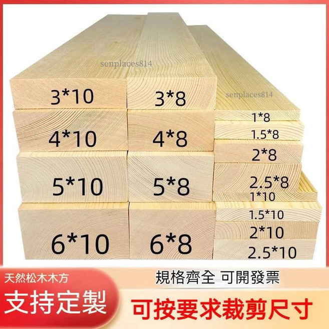 實木木條 松木條 木板定制 木方條, 1個, 1.5*10cm長50釐米【2根】