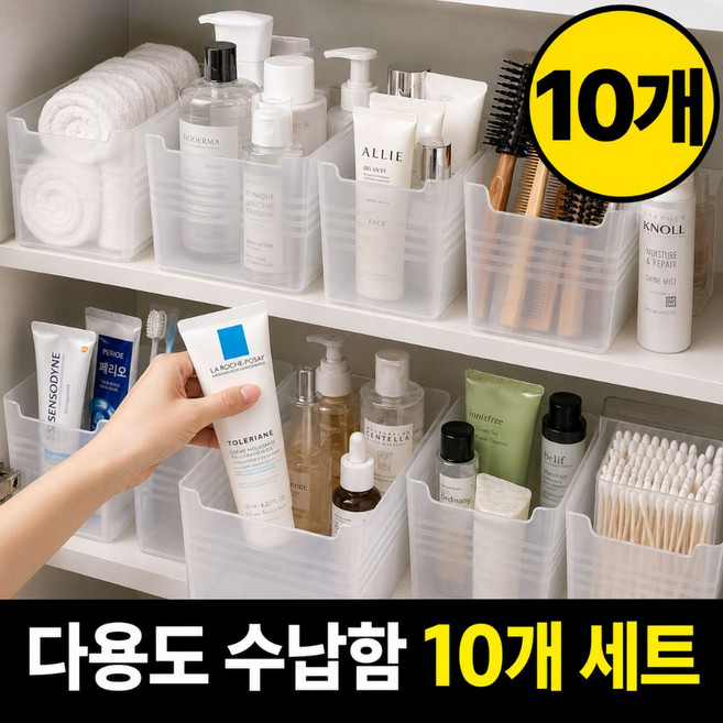 다비온 욕실정리함 다용도 수납 바구니 화장품 욕실용품 정리함, 10개, 투명