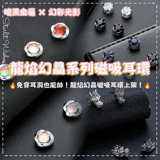 磁吸耳環 耳環 男 夾式耳環