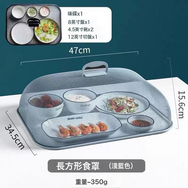DFMEI 不鏽鋼食物飯菜罩家用餐桌防蚊罩防塵罩方形圓形菜蓋防蠅罩子, 1個, 長方形【淺藍色】:如圖