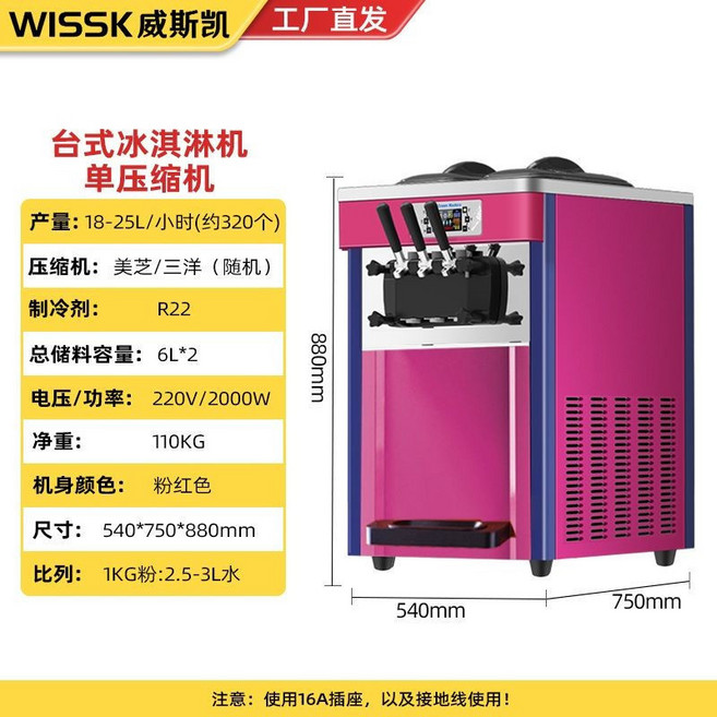 威斯凱 大型商用冰淇淋機 雪糕機 軟冰激淩機 全自動 甜筒機, 粉色,立式-三種口味【松下壓縮機】