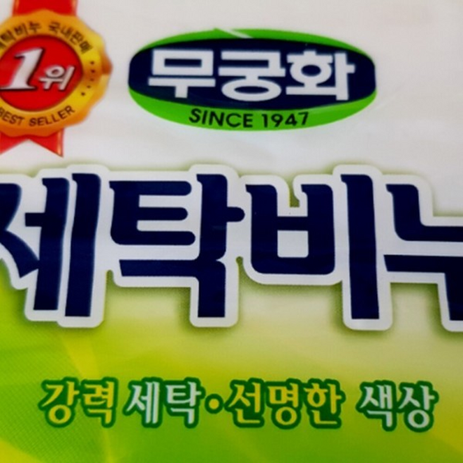 강력세탁 무궁화 세탁비누 흰옷 빨래비누 신발용 비누, 32개, 230g