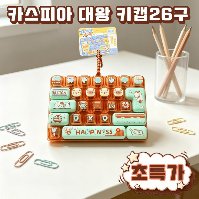 대왕 키캡 키보드 키캡 고양이 키캡 키보드 키캡 26구 대왕 키보드 키캡 대왕 키캡 키링 클릭커 어린이 키캡 스트레스 해소 장난감 사은품 랜덤 증정, 1개, 커피색 고양이