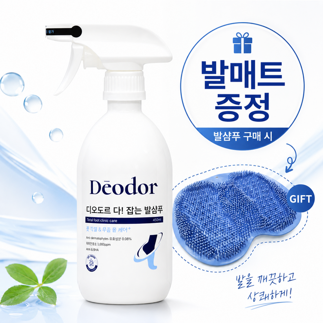 디오도르 다! 잡는 발샴푸 풋샴푸 발세정제, 450ml, 1개, 1개입
