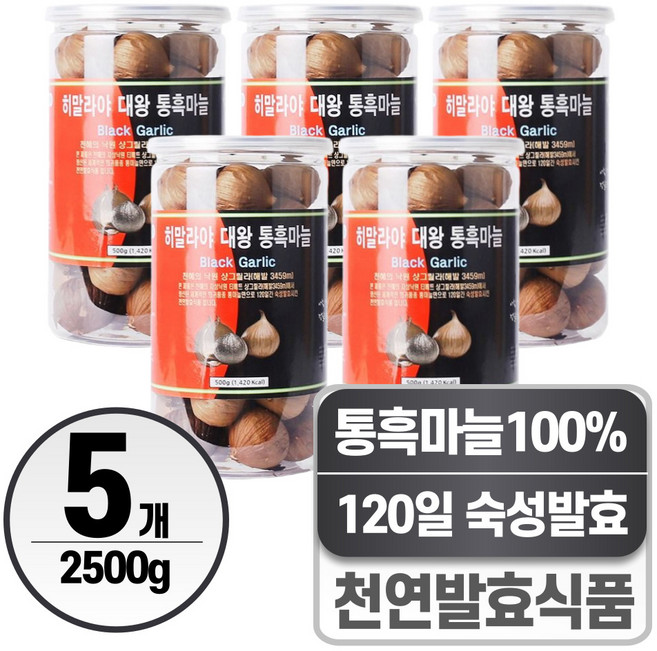 히말라야 통흑마늘 헬시위듀 구운 흙마늘, 5개, 500g