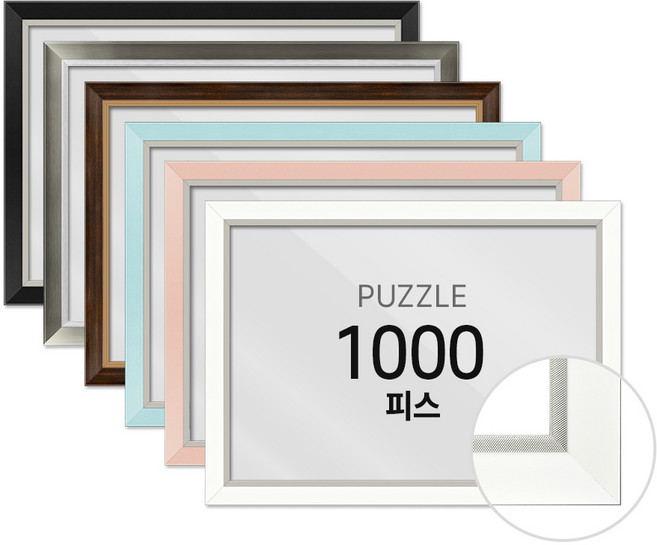 하비스 퍼즐 액자 프레임 1000피스 모던 51x73.5cm, 모던 앤틱, 1개
