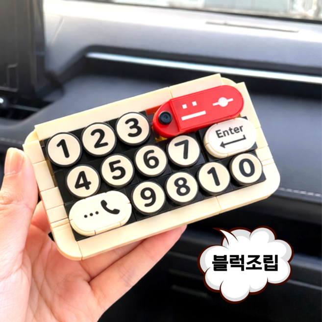 지니바잉 귀여운 조립감성 블럭 키보드 주차번호판, 1개, 아이보리