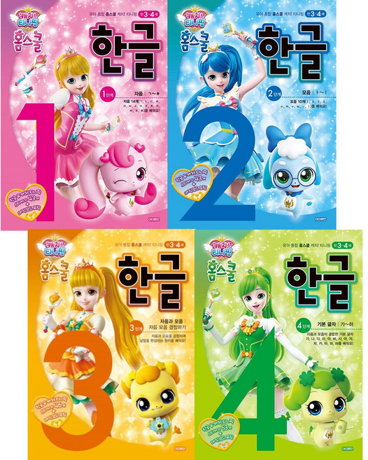 (BOOKFRIENDS) 캐치! 티니핑 홈스쿨 한글 1~4단계 세트, 페이퍼백