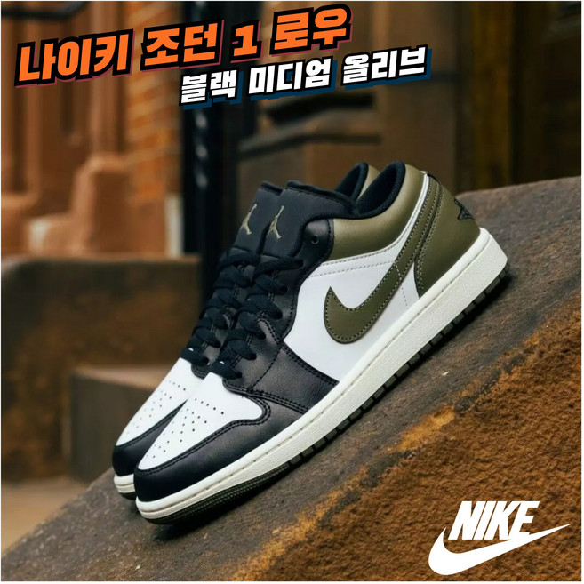 [국내매장판] 나이키 운동화 조던 1 로우 SE 남성 스니커즈 워킹화 데일리화 신발