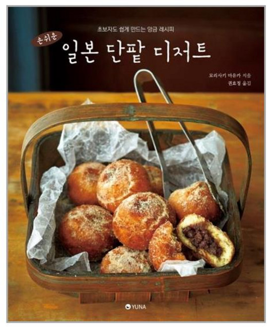 손쉬운 일본 단팥 디저트 (마스크제공)