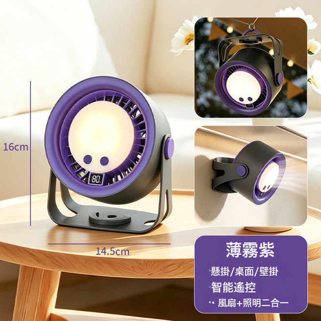 DFMEI 智能遙控照明風扇二合一電風扇桌面風扇家用夜燈USB充電臥室靜音, 三色變光+無極調光, 芋紫灰桌面風扇+遙控