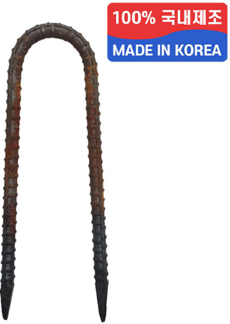 국산 U자 쇠말뚝 철근 13mm x 270mm 말뚝 철근팩 타프팩 고정 핀 말둑, 1개