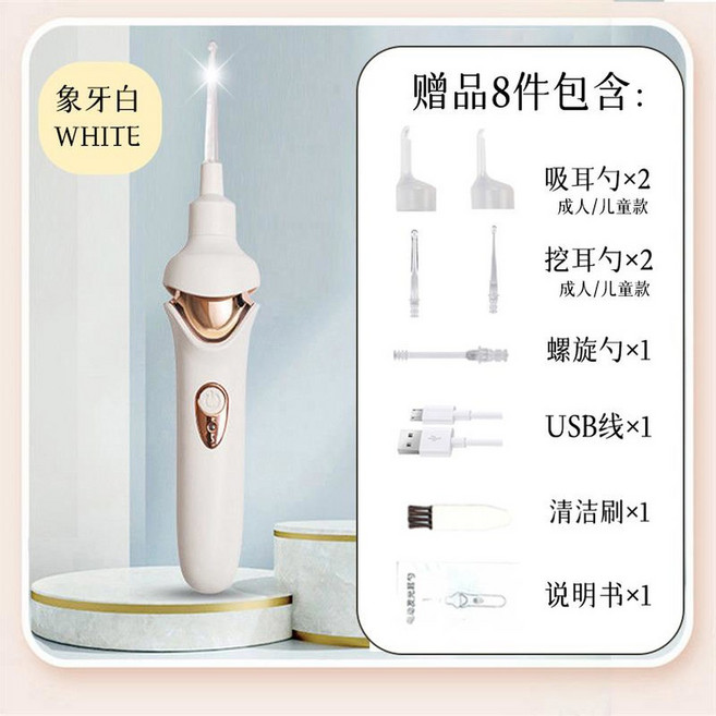귀네이도 귀후비개 전동 귀지흡입기 항목 케어 귀 안전 충전 숟가락 LED 귀청소기, 2 아이보리 충전 타입 USB 코드 귀걸이 9종 세트, 1개