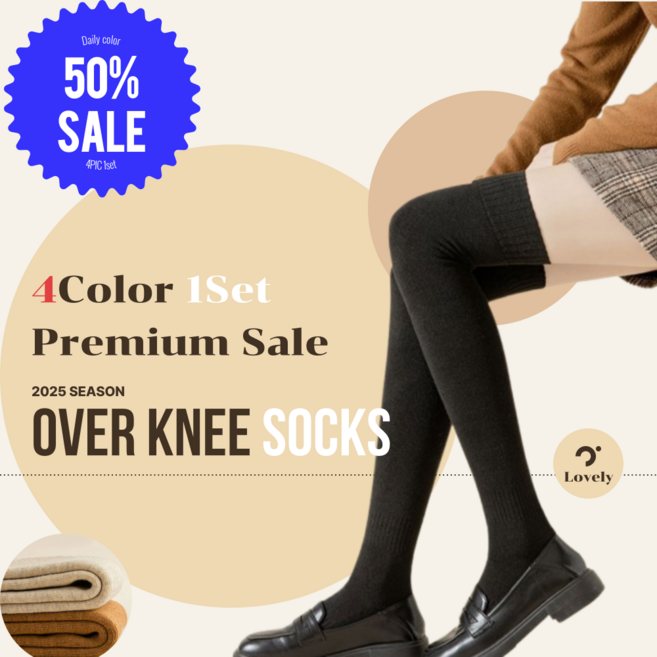 러블리주 1+3 여성 베이직 무릎 데일리 양말 오버 니삭스