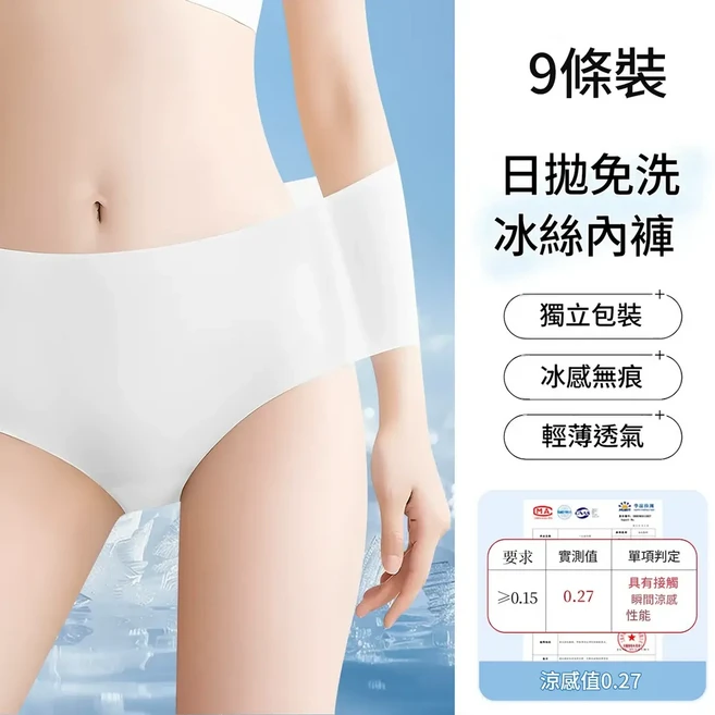 日拋免洗冰絲內褲 3條裝, 冰絲款 涼感升級 純白9條 M 100 - 130斤, 1個