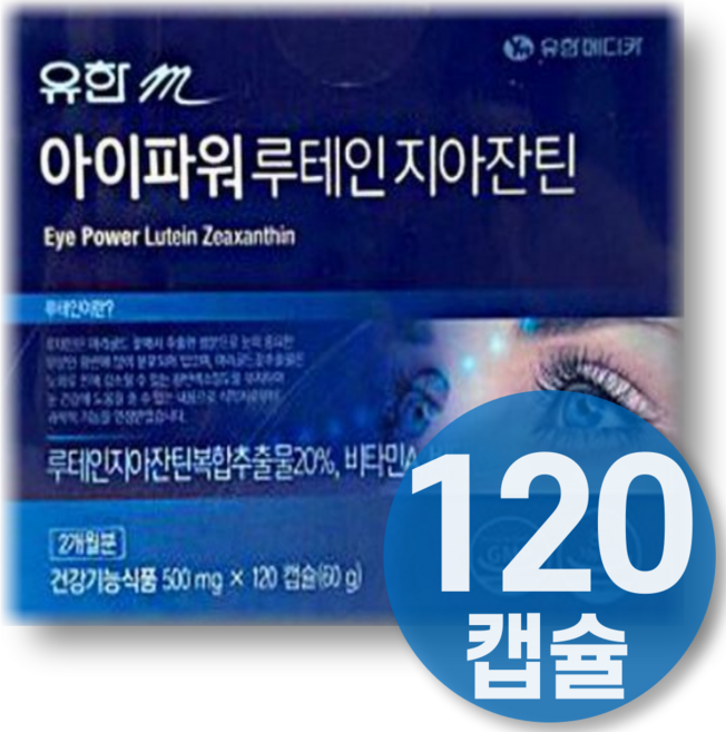 눈 영양제 루테인지아잔틴 164 식약청인증 연세 눈 시력 영양제 안국 루테인 지아잔틴 아스타잔틴 미니 애터미 루태인 플러스 황반변성 루테인 눈 영양제 루테인 눈에 좋은 영양제, 1개, 120정
