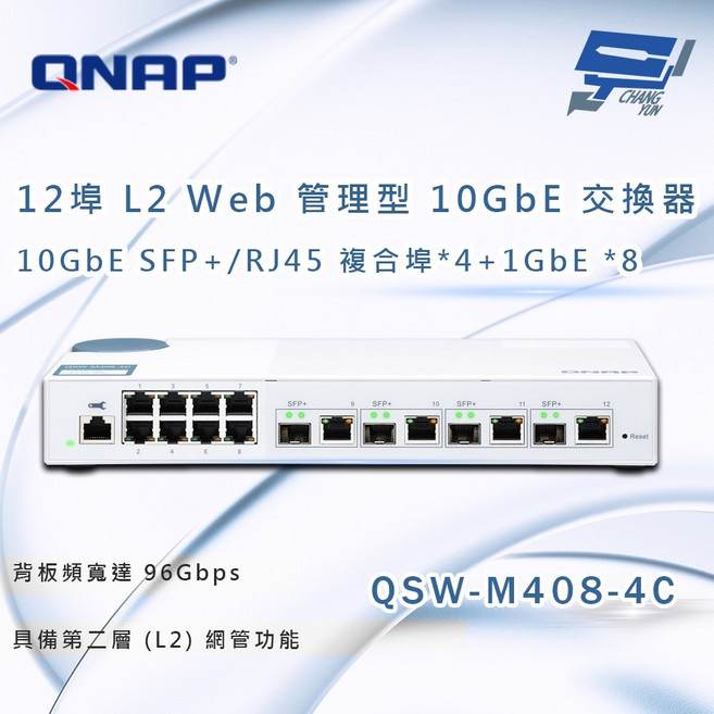 QNAP 威聯通 QSW-M408-4C 12埠 L2 Web 管理型 10GbE 交換器, 1個