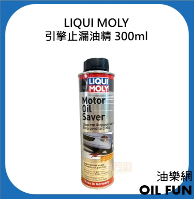LIQUI MOLY 引擎止漏油精 300ml, 1個
